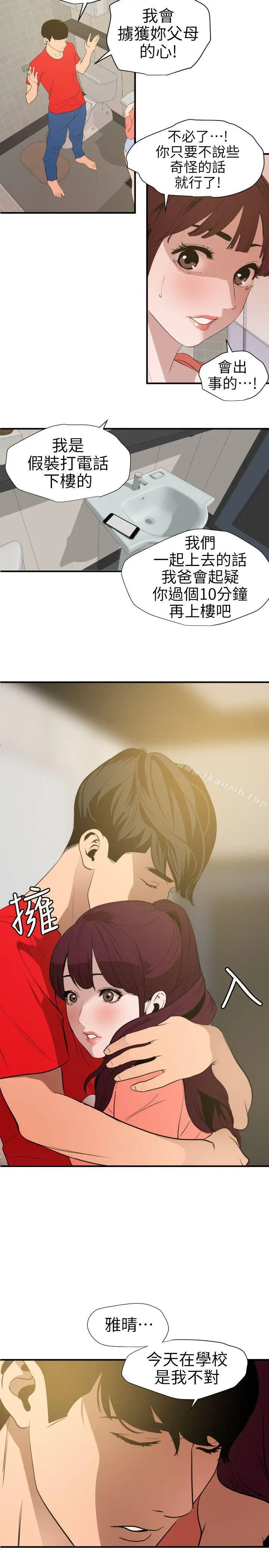 漫画《欲求王（无删减）》第95话第13张图