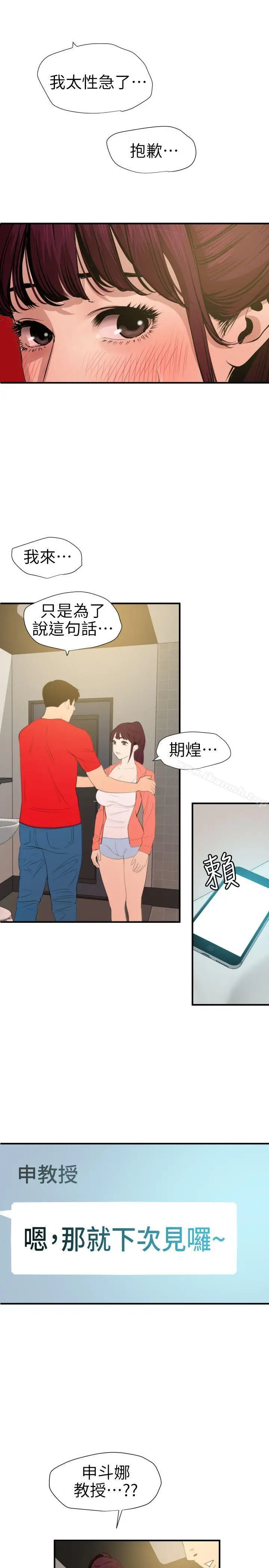 漫画《欲求王（无删减）》第95话第14张图
