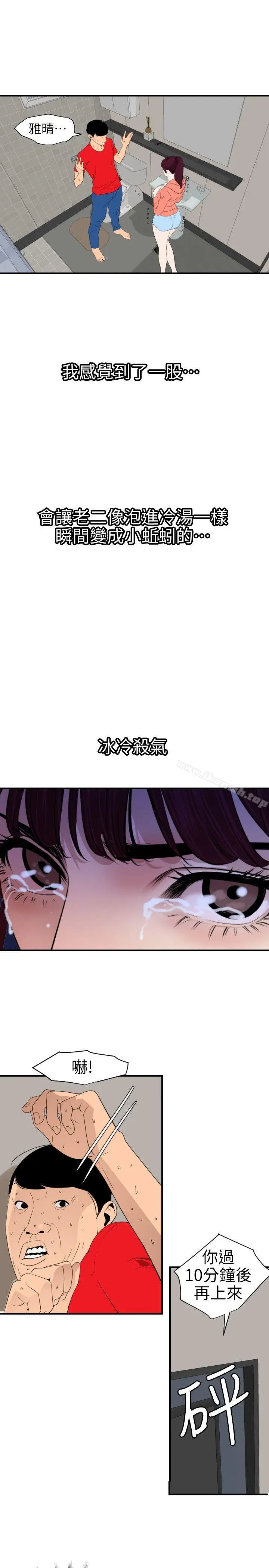 漫画《欲求王（无删减）》第95话第17张图