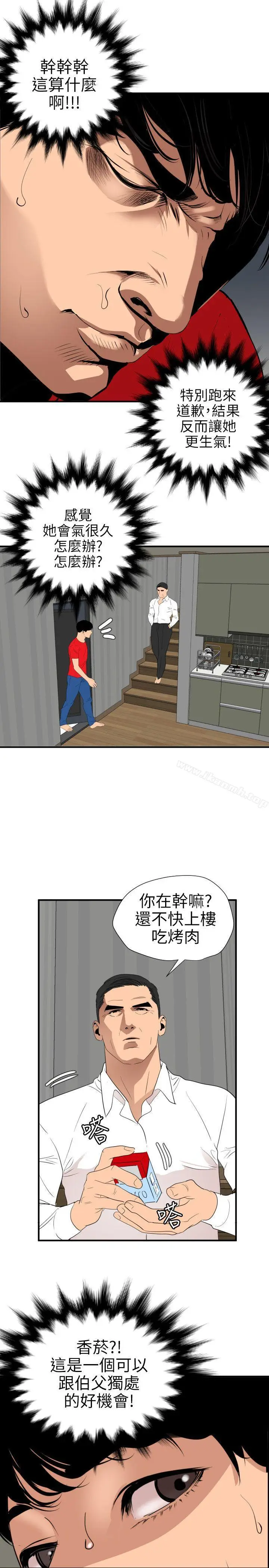 漫画《欲求王（无删减）》第95话第18张图