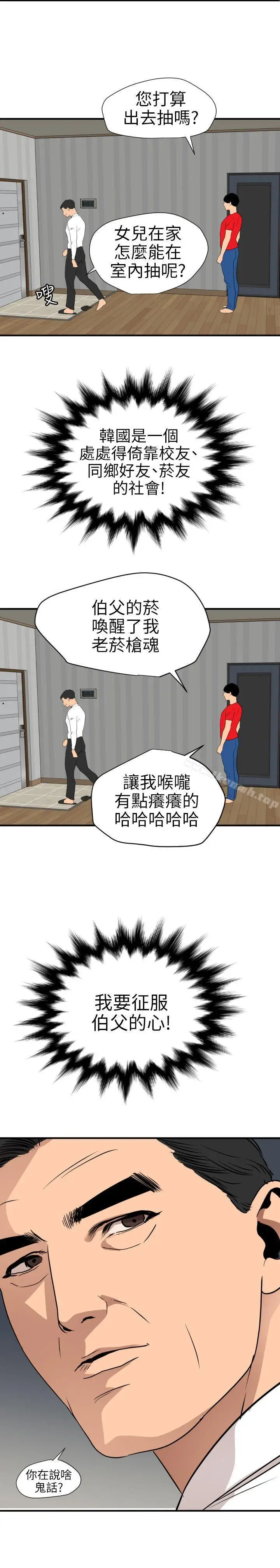 漫画《欲求王（无删减）》第95话第19张图