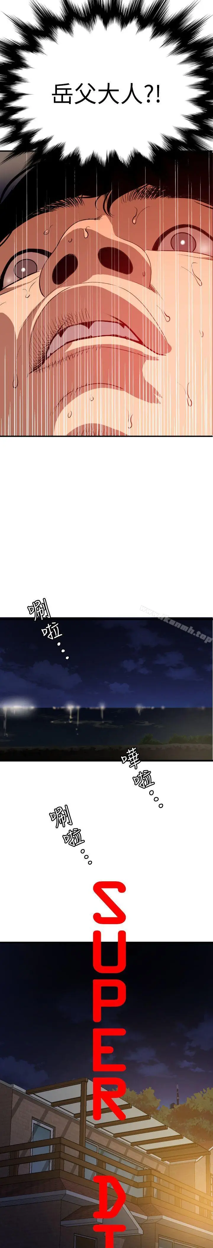 漫画《欲求王（无删减）》第95话第2张图