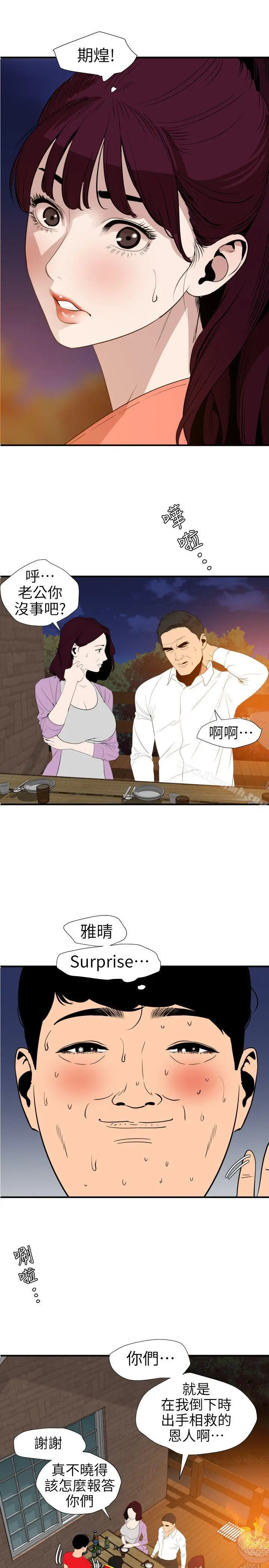 漫画《欲求王（无删减）》第95话第4张图