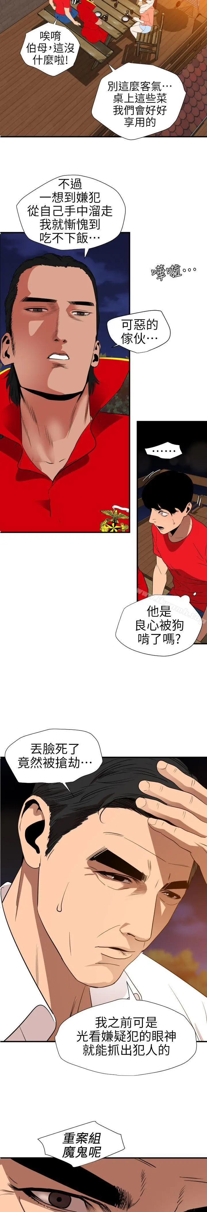 漫画《欲求王（无删减）》第95话第5张图