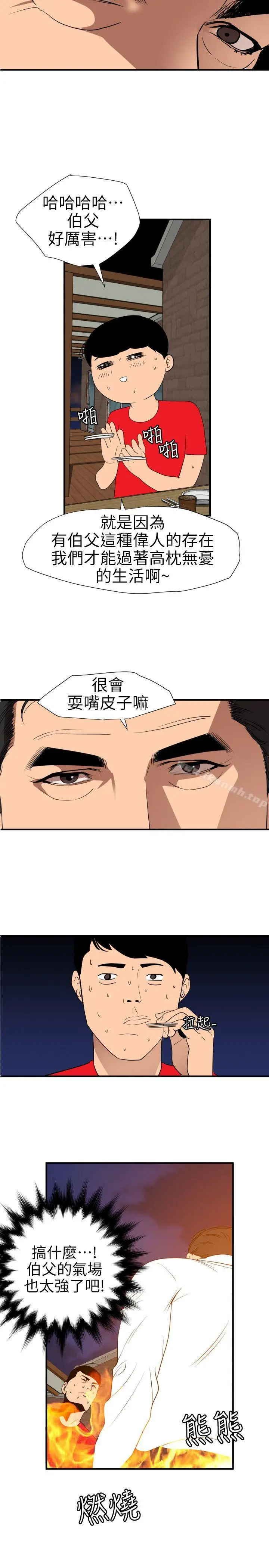 漫画《欲求王（无删减）》第95话第6张图