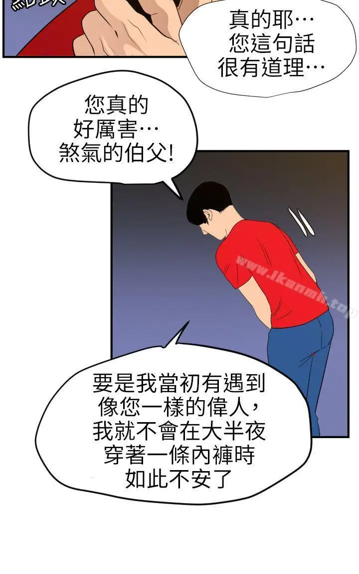 漫画《欲求王（无删减）》第96话第11张图
