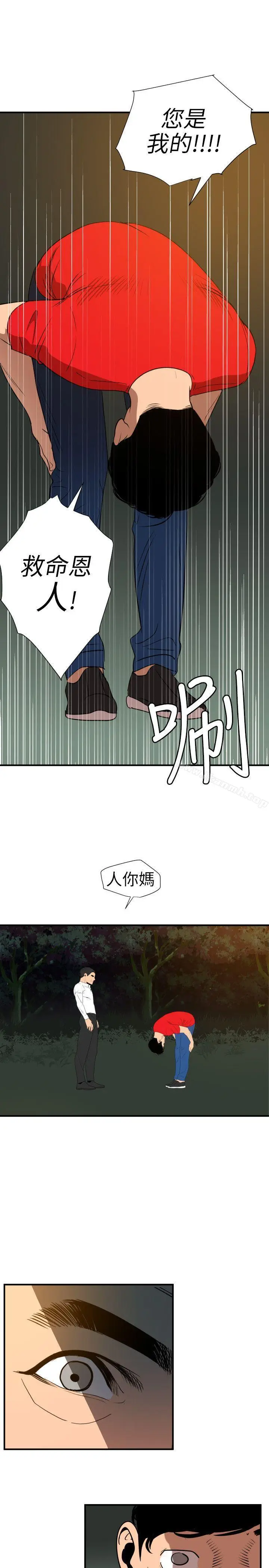漫画《欲求王（无删减）》第96话第12张图