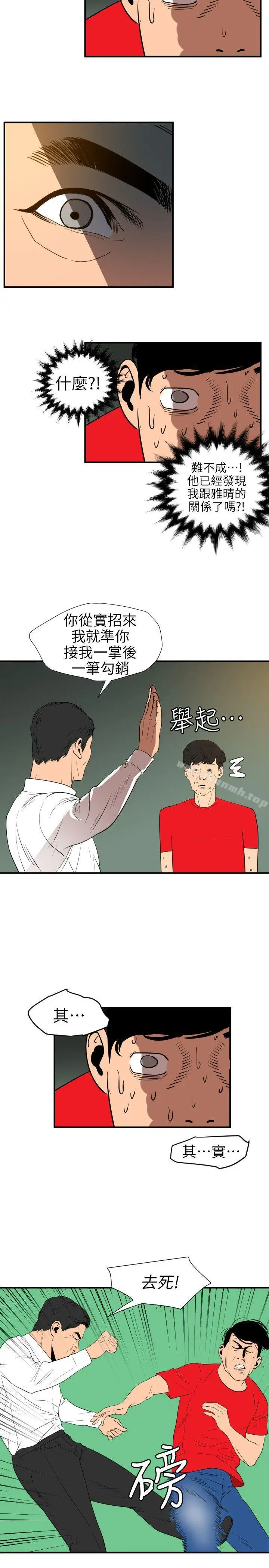 漫画《欲求王（无删减）》第96话第13张图