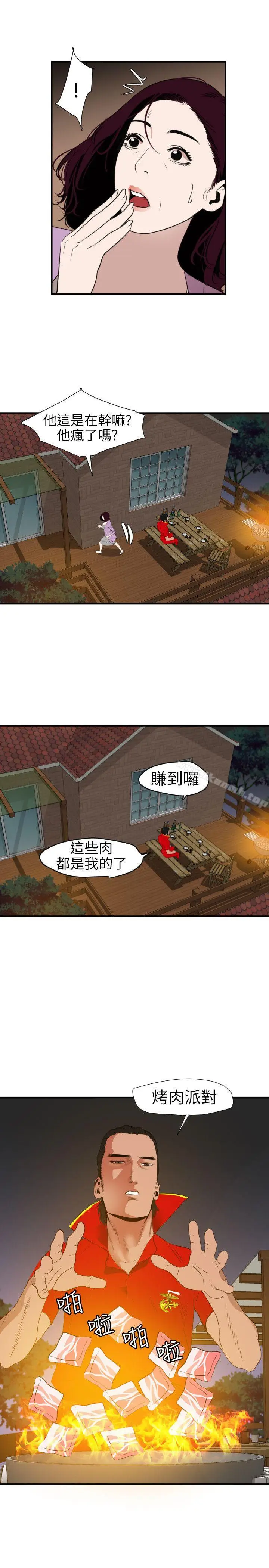 漫画《欲求王（无删减）》第96话第14张图