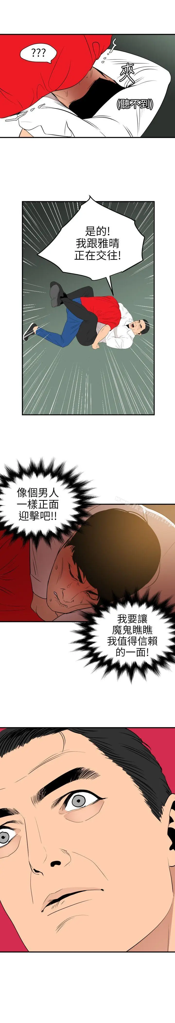 漫画《欲求王（无删减）》第96话第16张图