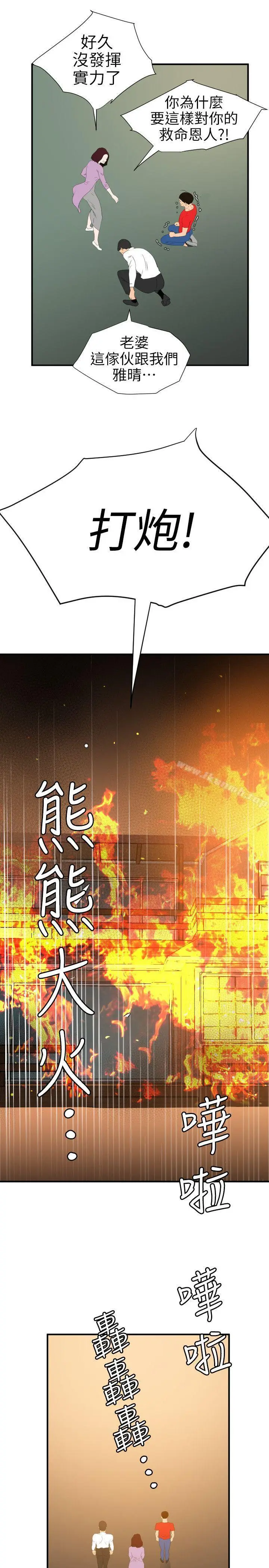 漫画《欲求王（无删减）》第96话第18张图