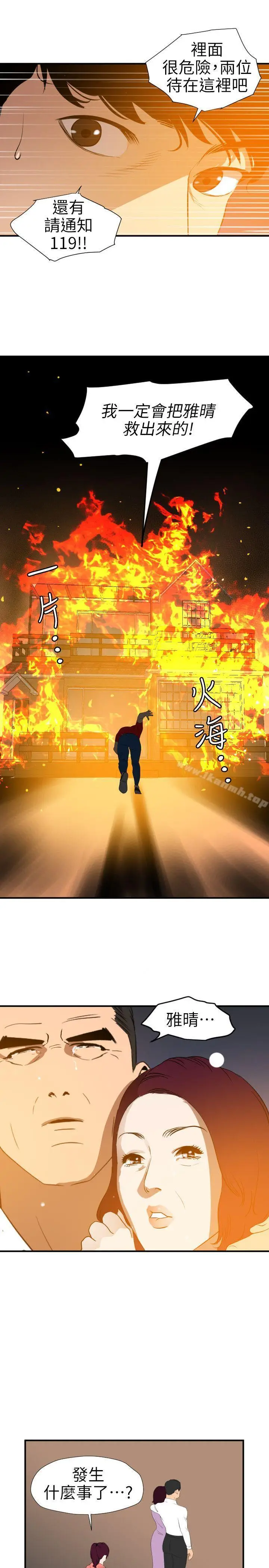漫画《欲求王（无删减）》第96话第20张图