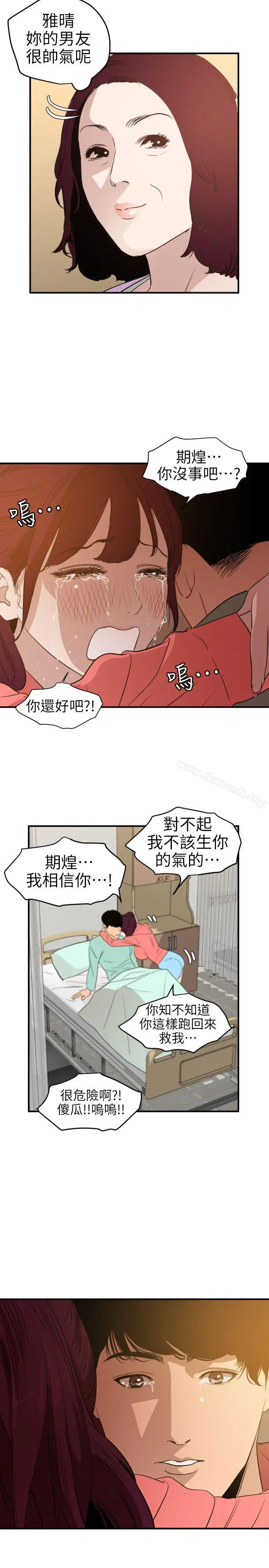 漫画《欲求王（无删减）》第96话第25张图