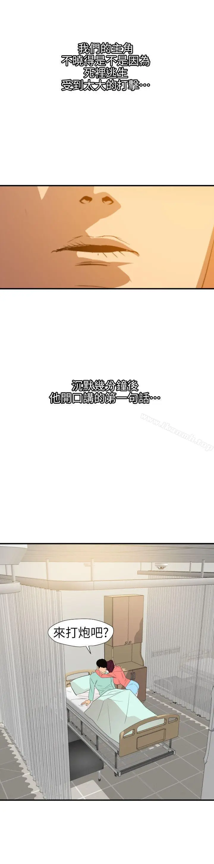漫画《欲求王（无删减）》第96话第26张图