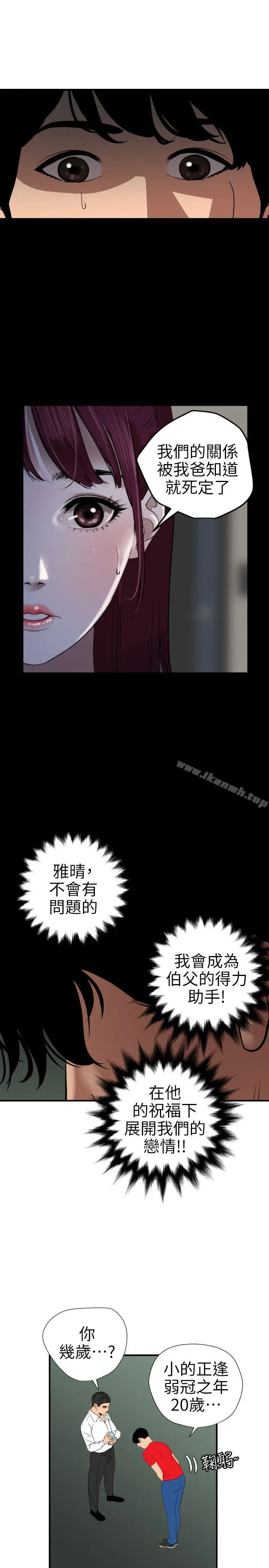 漫画《欲求王（无删减）》第96话第6张图