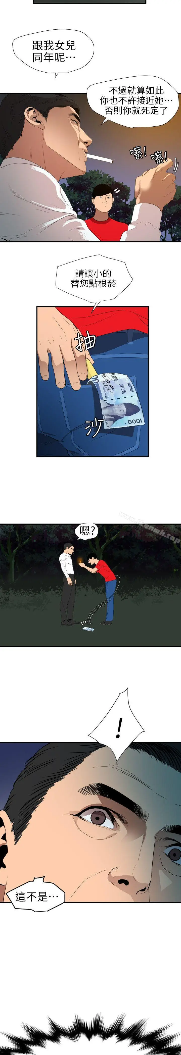 漫画《欲求王（无删减）》第96话第7张图