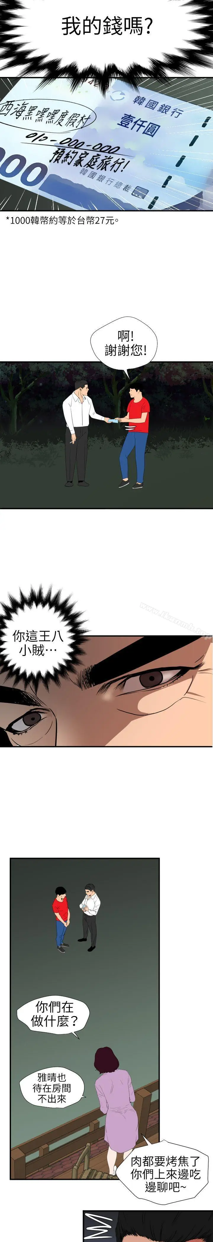 漫画《欲求王（无删减）》第96话第8张图