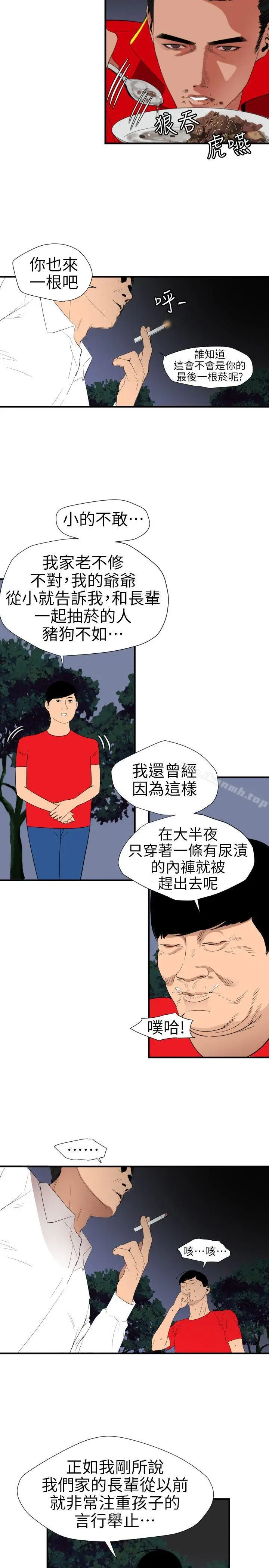 漫画《欲求王（无删减）》第96话第9张图