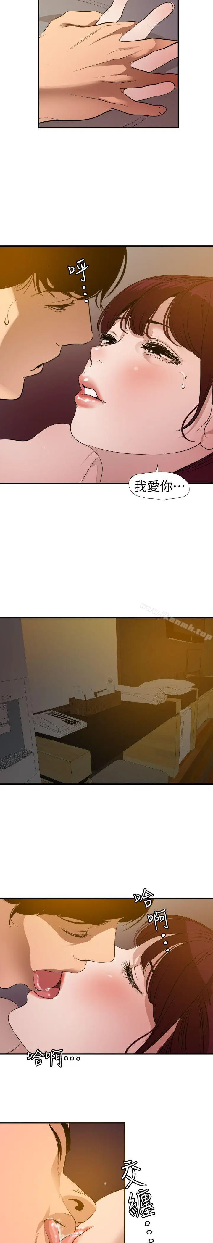 漫画《欲求王（无删减）》第97话第13张图