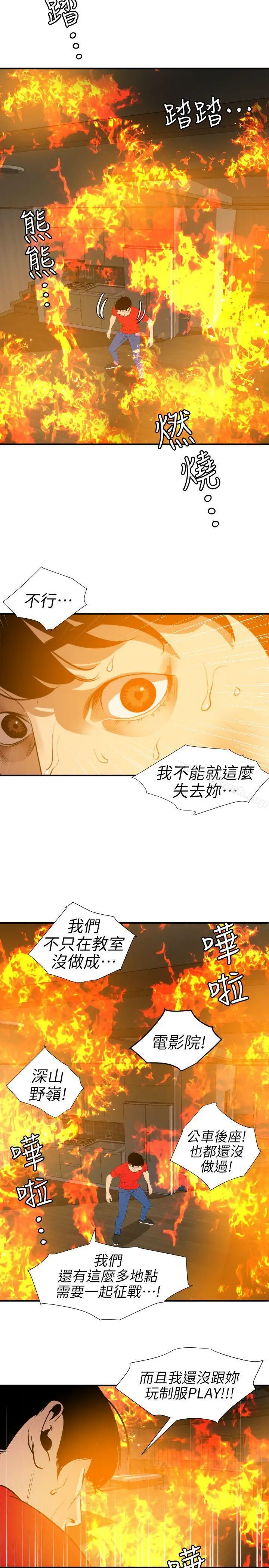 漫画《欲求王（无删减）》第97话第2张图