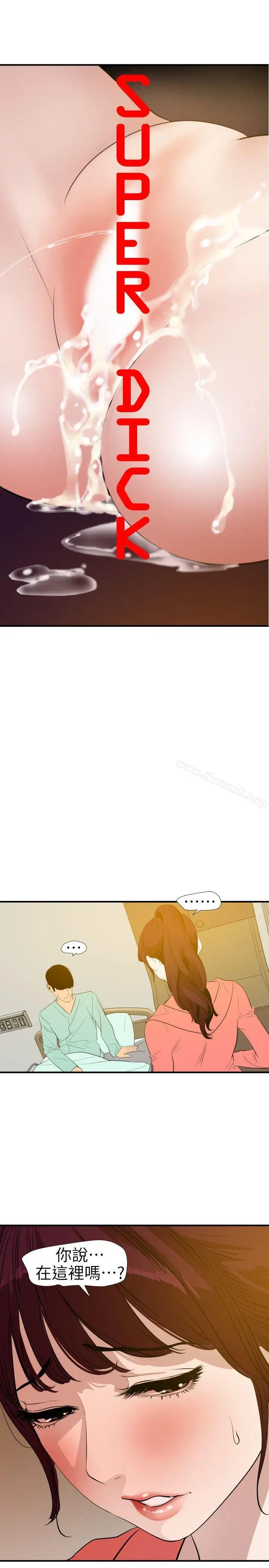 漫画《欲求王（无删减）》第97话第6张图