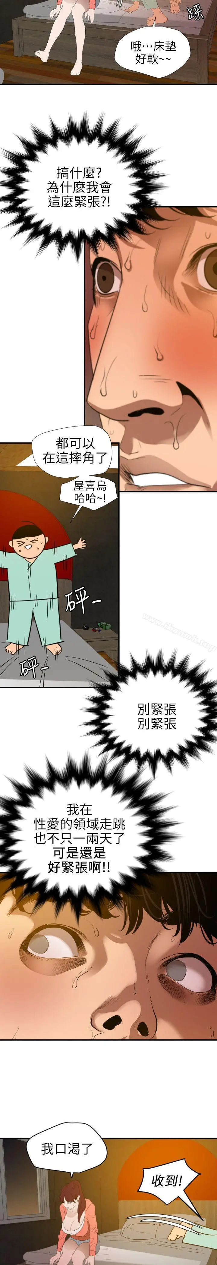 漫画《欲求王（无删减）》第97话第8张图