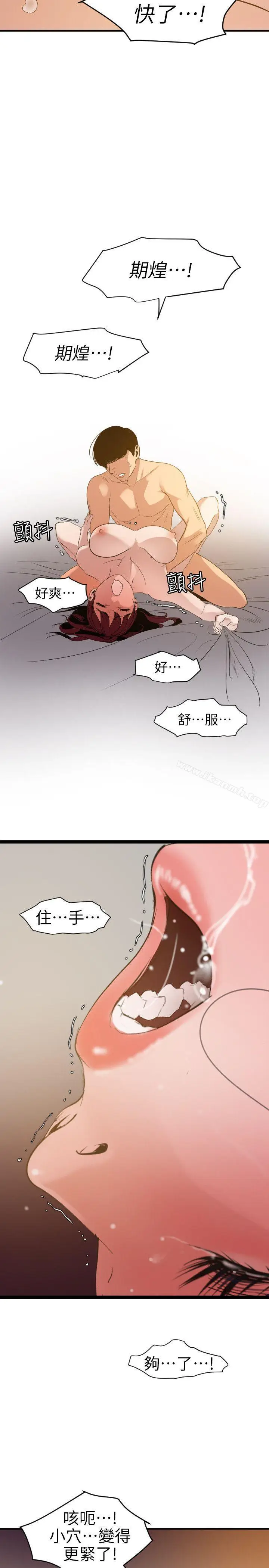 漫画《欲求王（无删减）》第98话第11张图