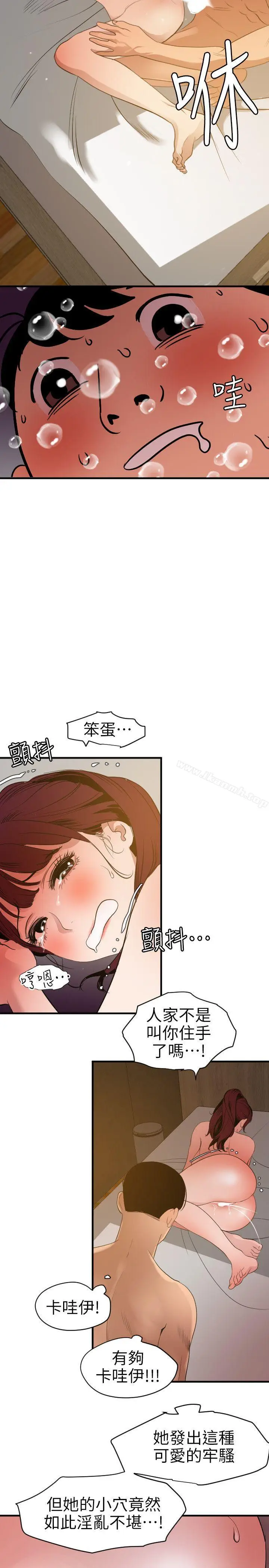 漫画《欲求王（无删减）》第98话第13张图