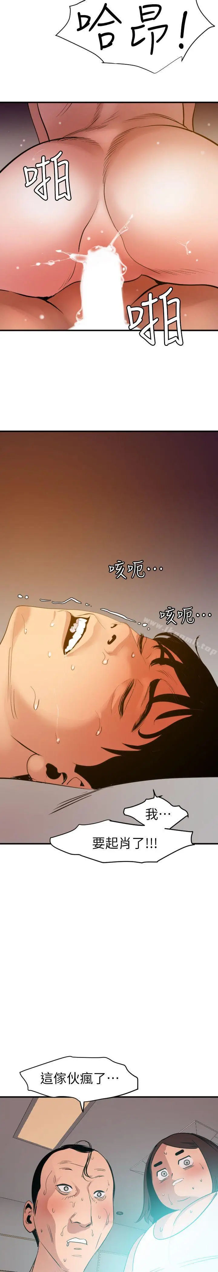 漫画《欲求王（无删减）》第98话第16张图