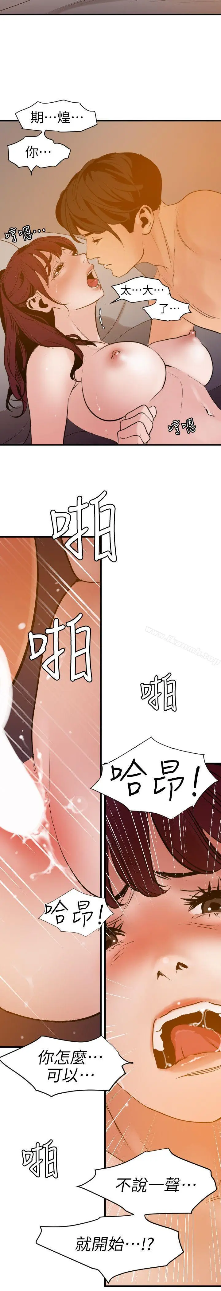漫画《欲求王（无删减）》第98话第6张图