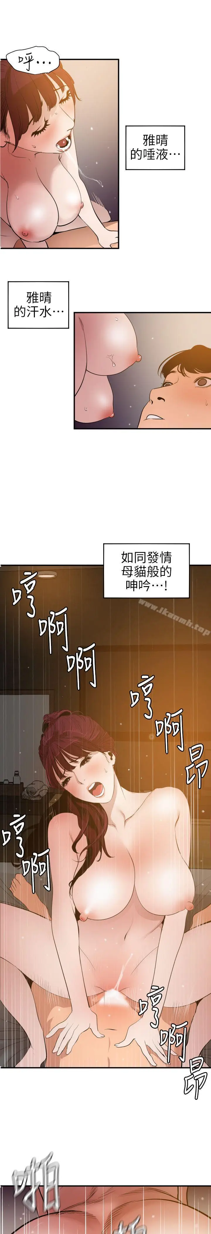 漫画《欲求王（无删减）》第99话第10张图