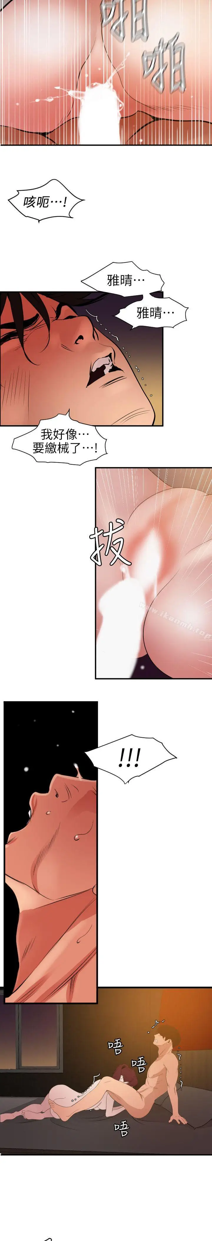 漫画《欲求王（无删减）》第99话第11张图