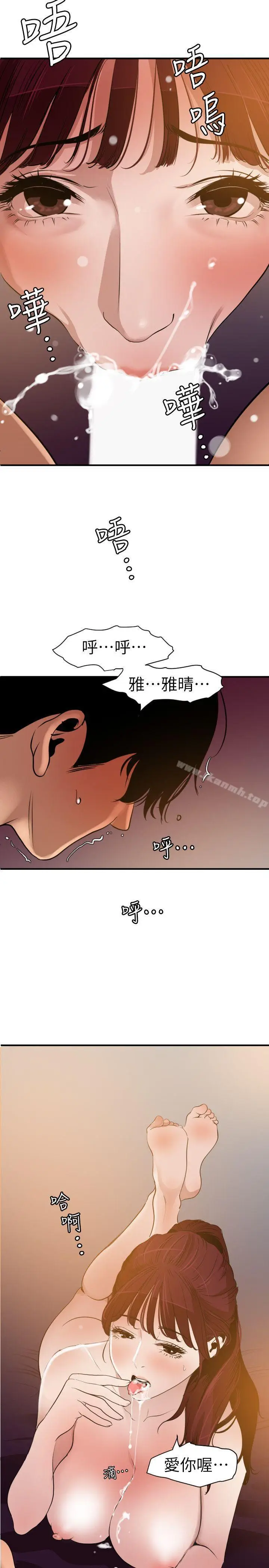 漫画《欲求王（无删减）》第99话第12张图