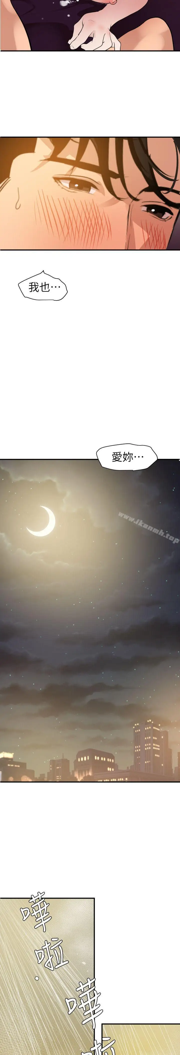 漫画《欲求王（无删减）》第99话第13张图