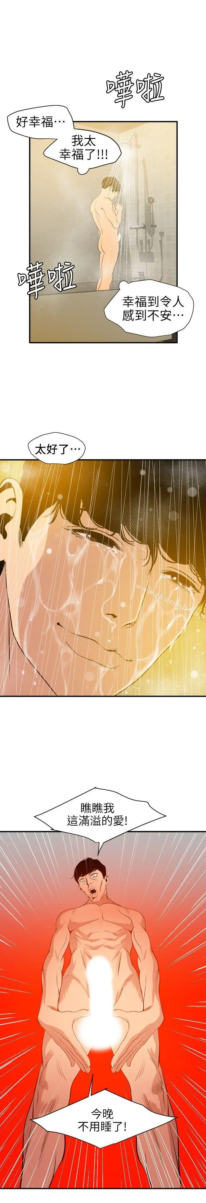 漫画《欲求王（无删减）》第99话第15张图
