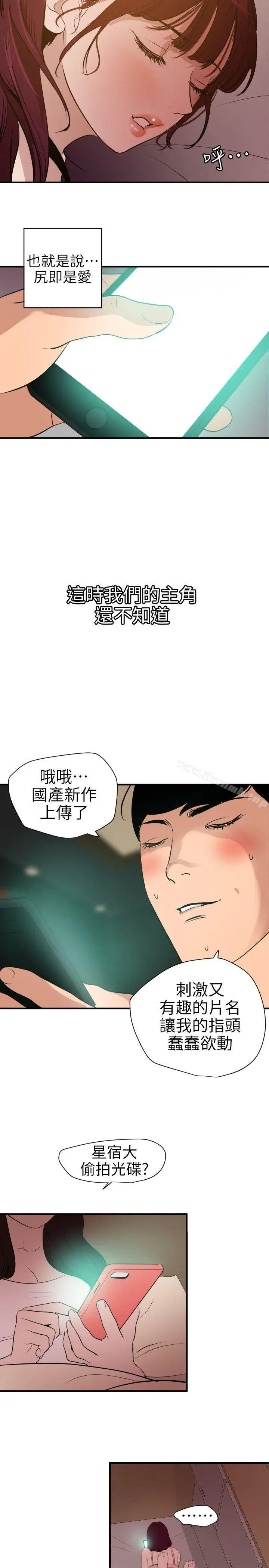 漫画《欲求王（无删减）》第99话第17张图