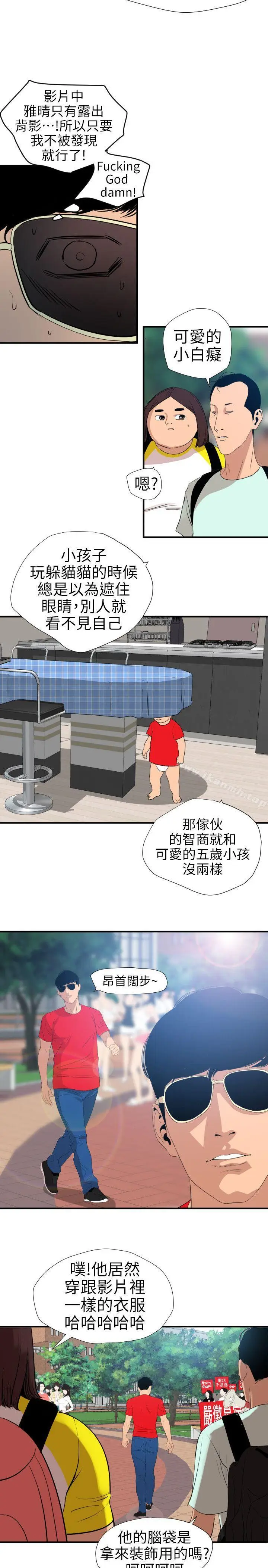 漫画《欲求王（无删减）》第100话第12张图