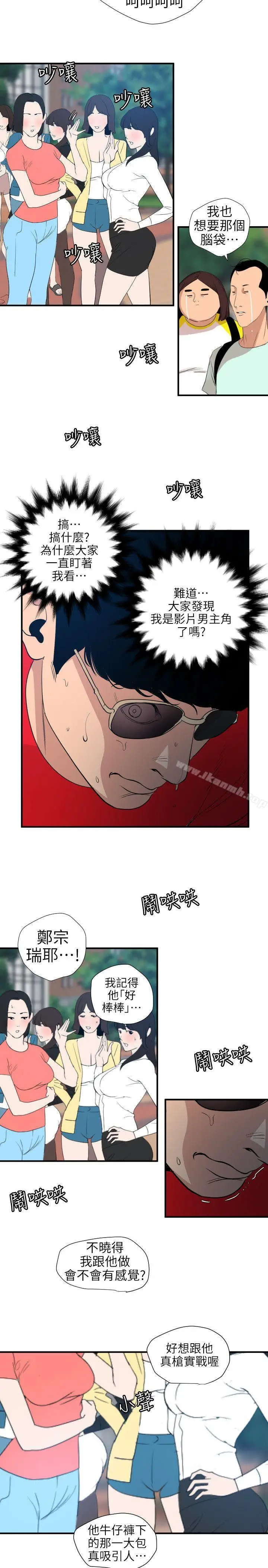 漫画《欲求王（无删减）》第100话第13张图