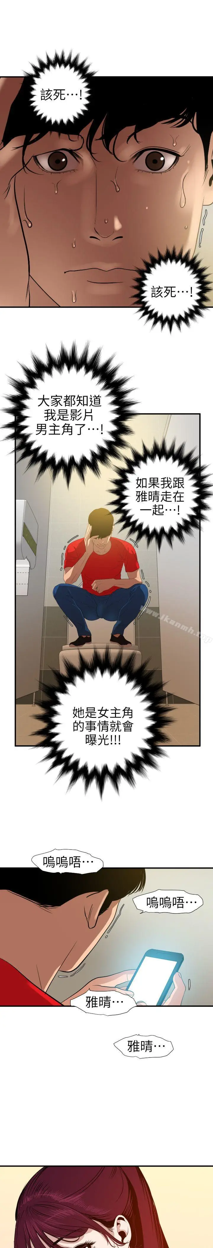 漫画《欲求王（无删减）》第100话第17张图