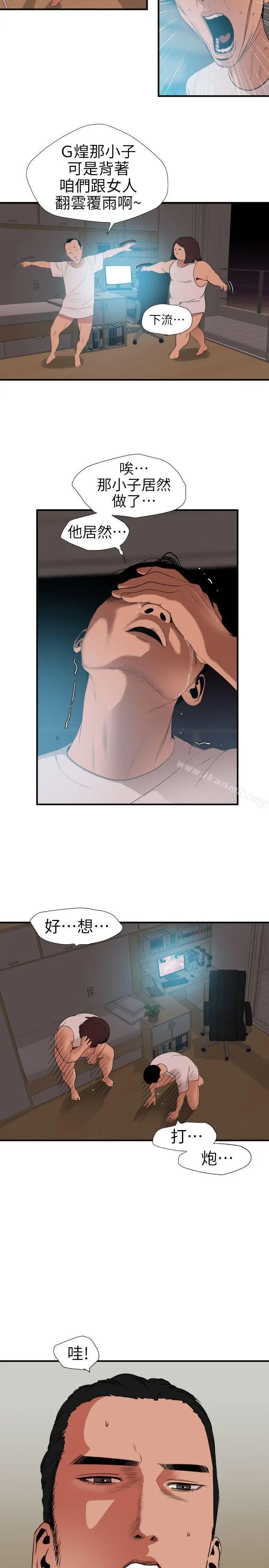 漫画《欲求王（无删减）》第100话第2张图