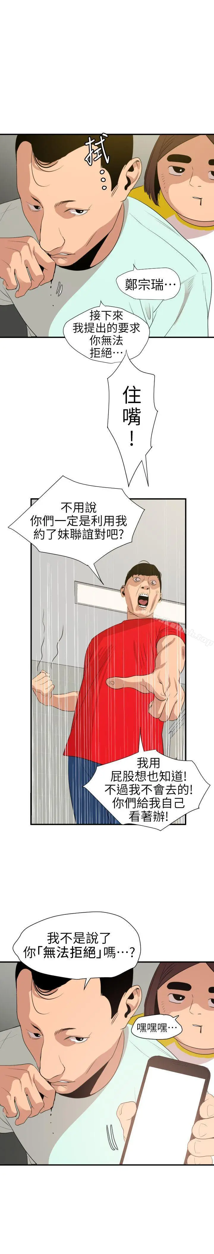 漫画《欲求王（无删减）》第100话第21张图