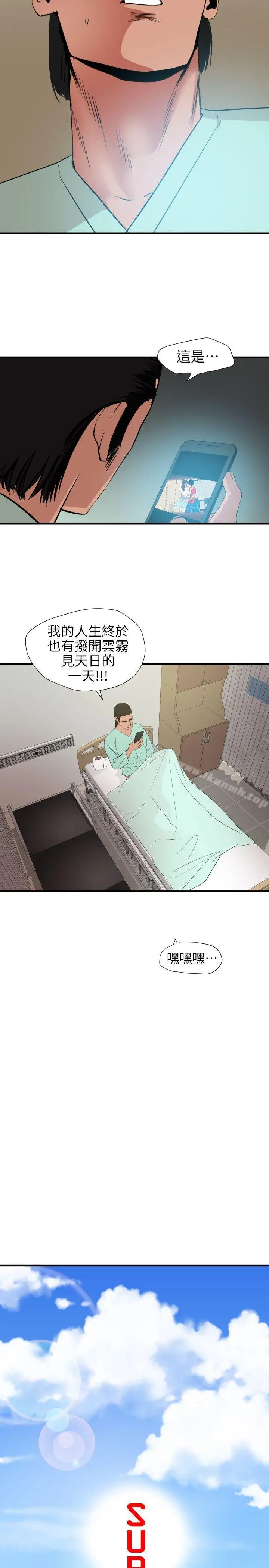 漫画《欲求王（无删减）》第100话第3张图