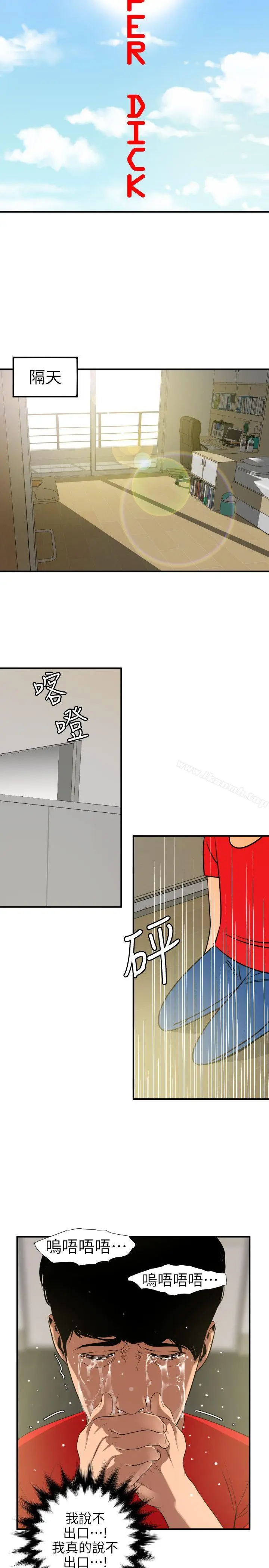 漫画《欲求王（无删减）》第100话第4张图