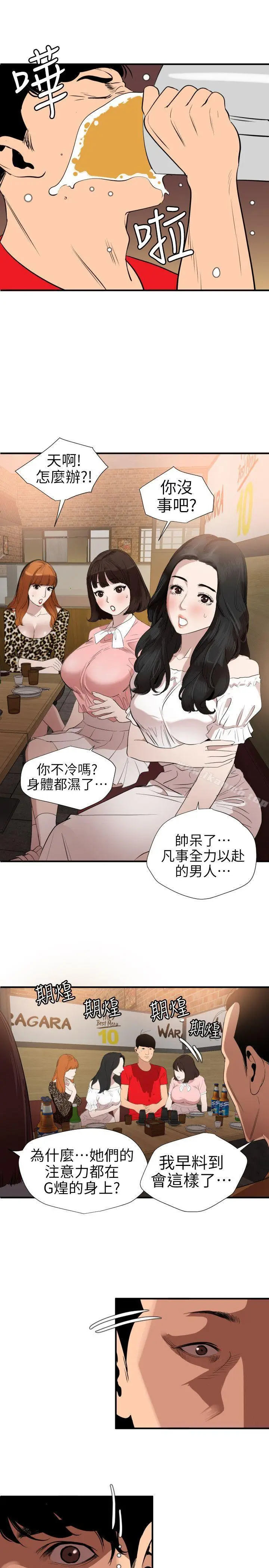漫画《欲求王（无删减）》第101话第10张图