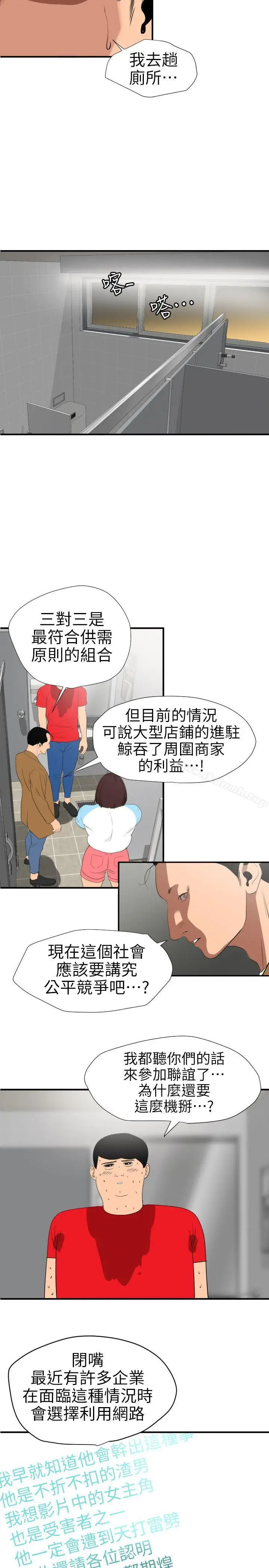 漫画《欲求王（无删减）》第101话第11张图