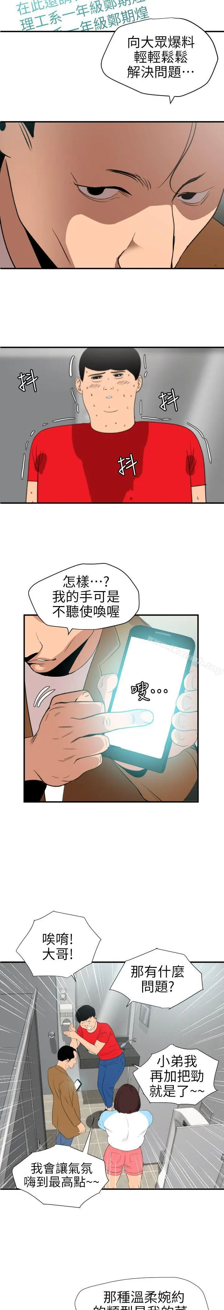 漫画《欲求王（无删减）》第101话第12张图