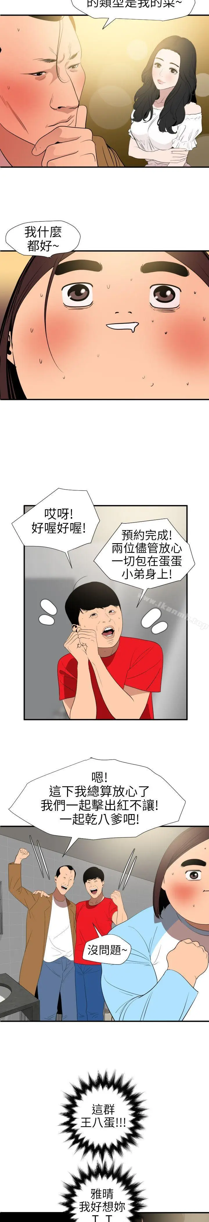 漫画《欲求王（无删减）》第101话第13张图