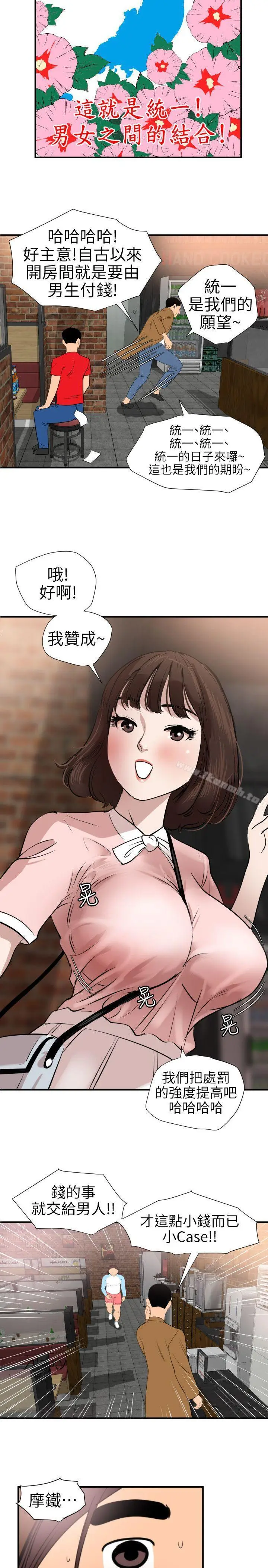 漫画《欲求王（无删减）》第101话第17张图
