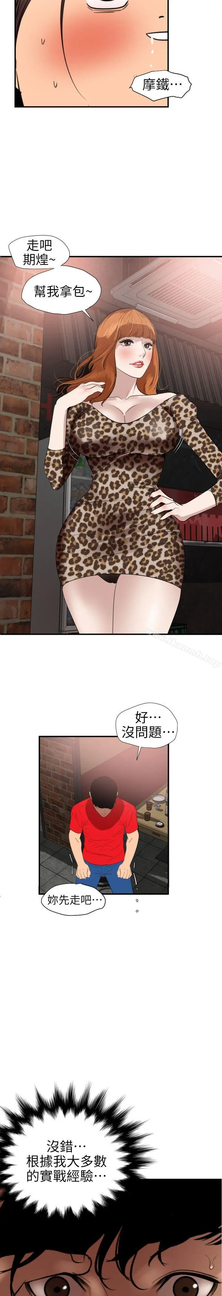 漫画《欲求王（无删减）》第101话第18张图