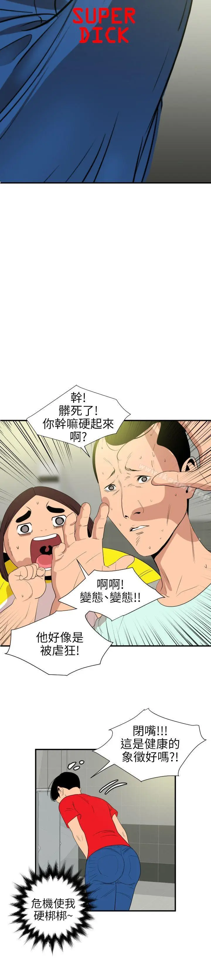 漫画《欲求王（无删减）》第101话第4张图